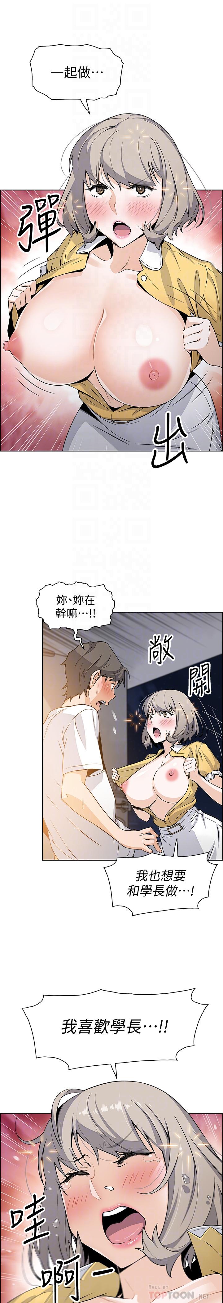 前女友變女傭 第35話-一決勝負 第16页