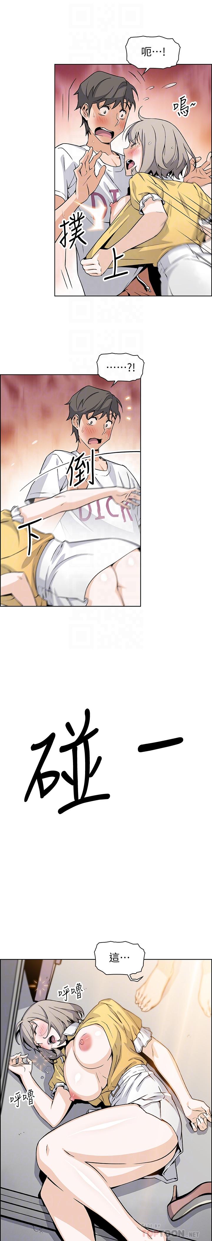 前女友變女傭 第35話-一決勝負 第18页