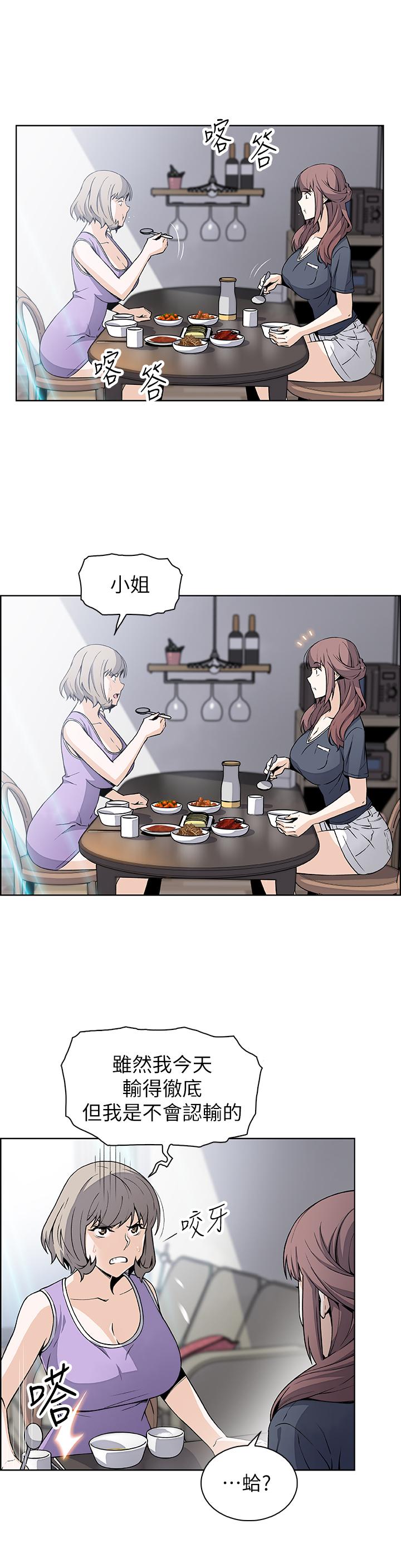 前女友變女傭 第35話-一決勝負 第30页