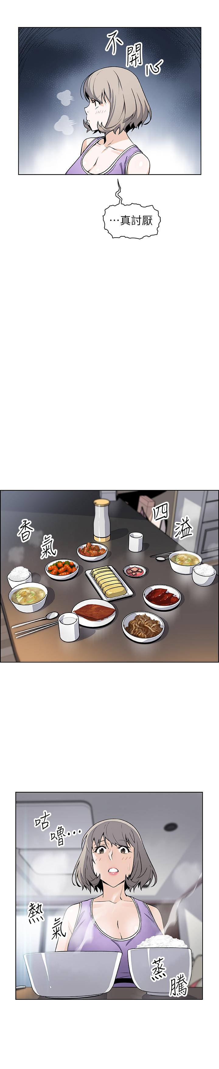 前女友變女傭 第35話-一決勝負 第26页