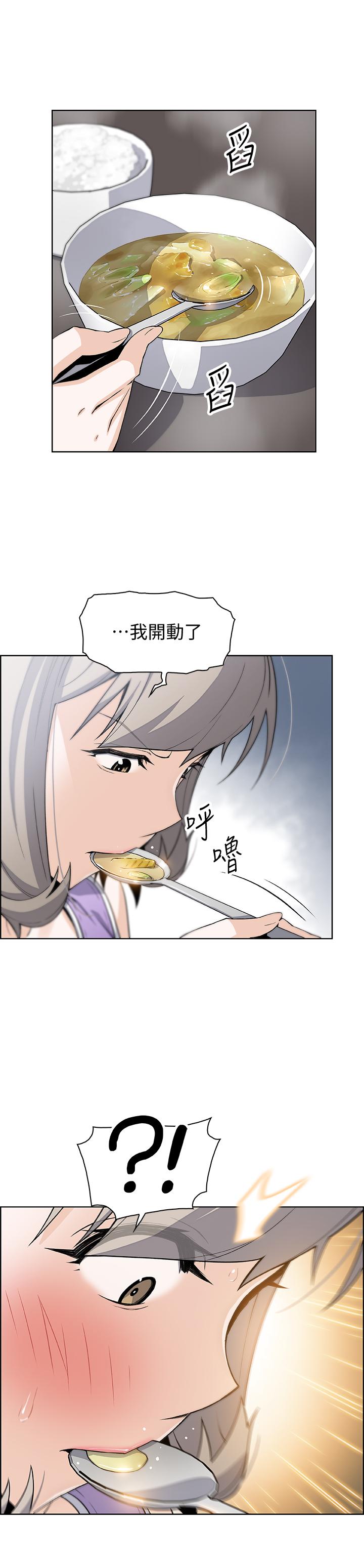 前女友變女傭 第35話-一決勝負 第28页