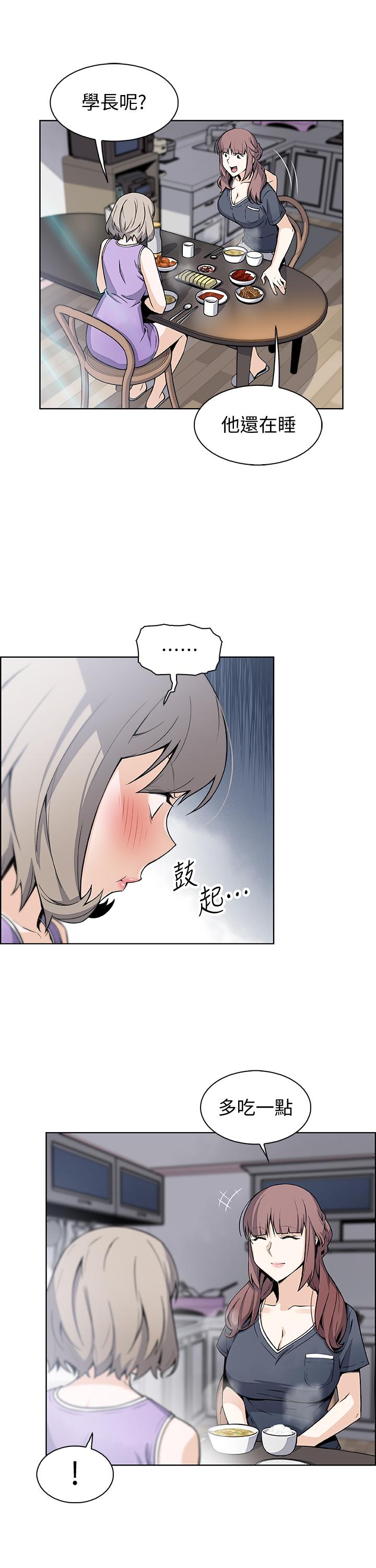 前女友變女傭 第35話-一決勝負 第27页