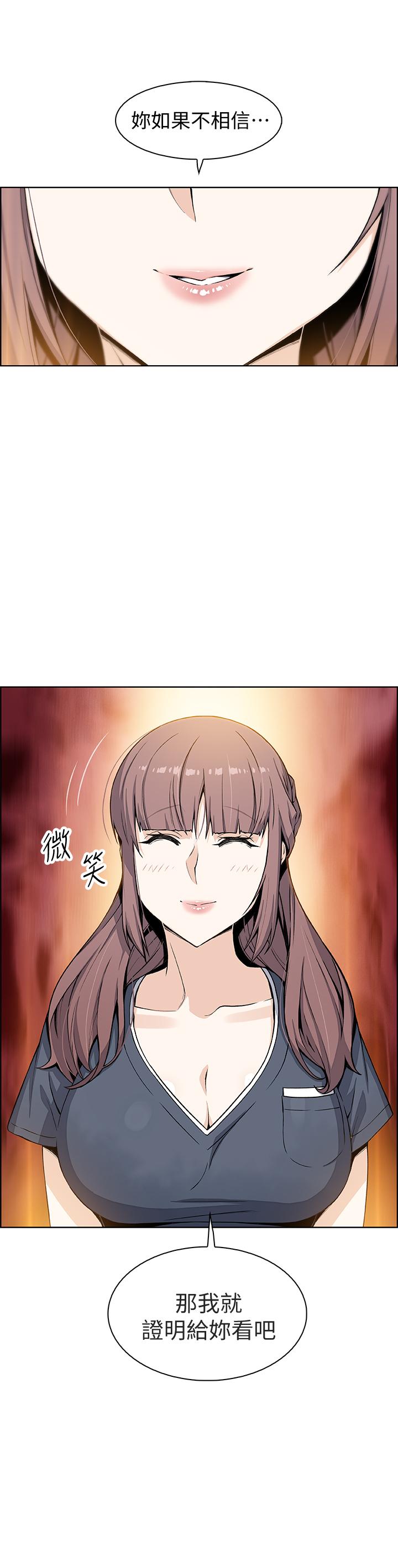 前女友變女傭 第35話-一決勝負 第33页