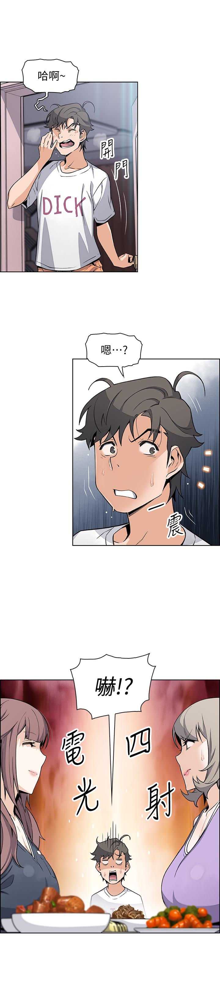 前女友變女傭 第36話-依舊刺激的性生活 第2页
