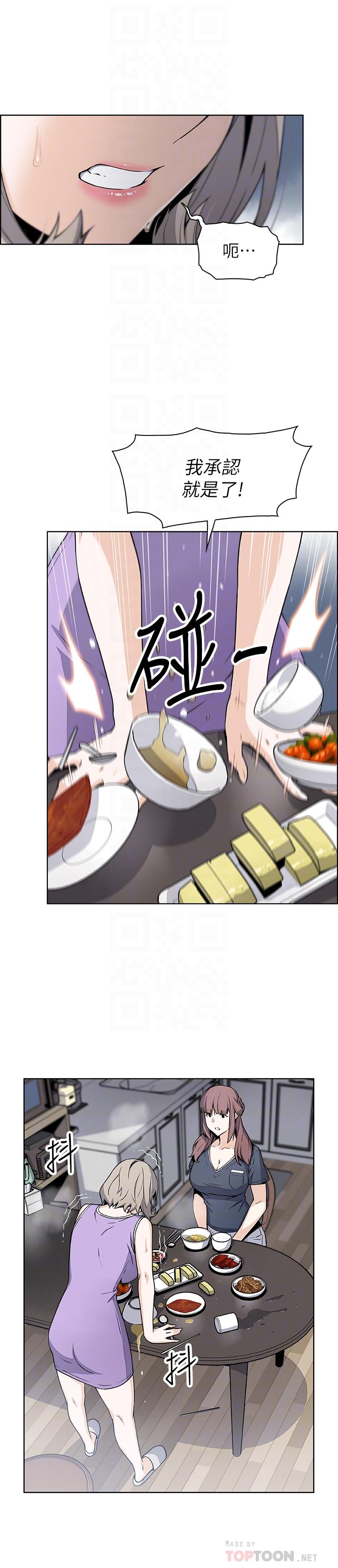前女友變女傭 第36話-依舊刺激的性生活 第6页
