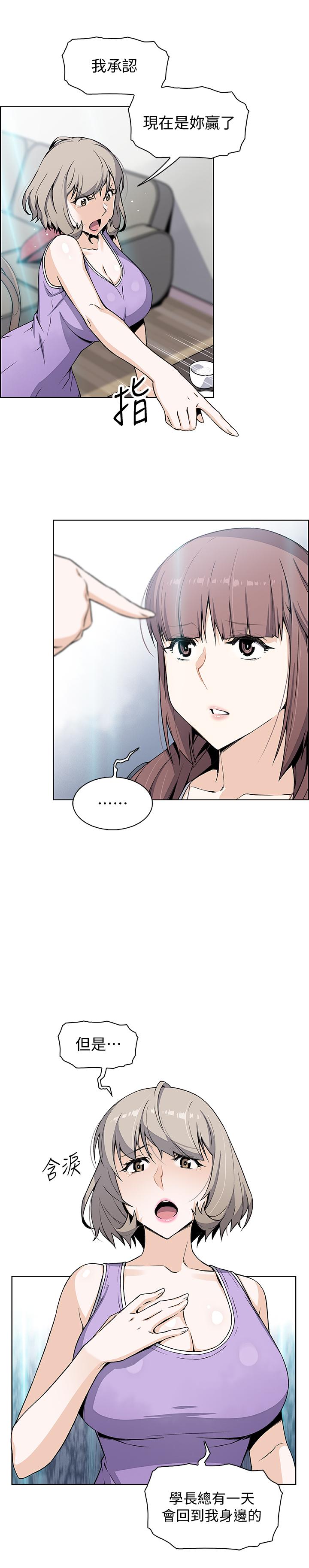 前女友變女傭 第36話-依舊刺激的性生活 第7页