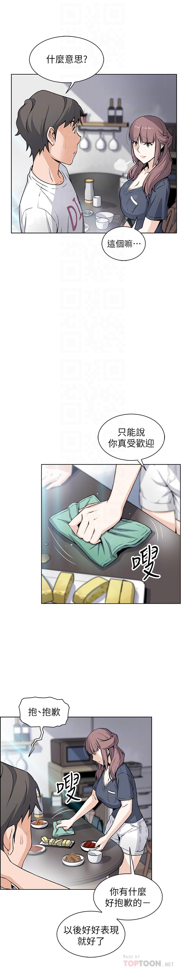 前女友變女傭 第36話-依舊刺激的性生活 第10页