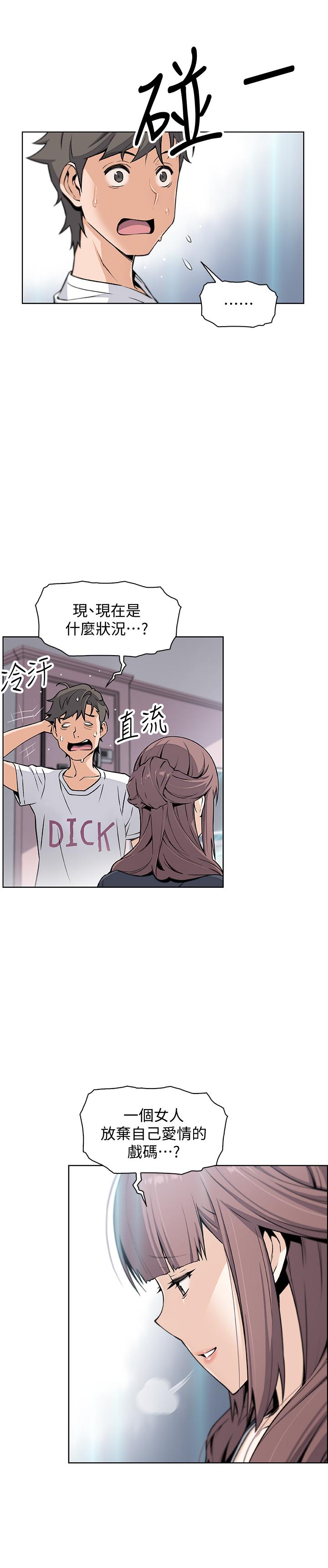 前女友變女傭 第36話-依舊刺激的性生活 第9页