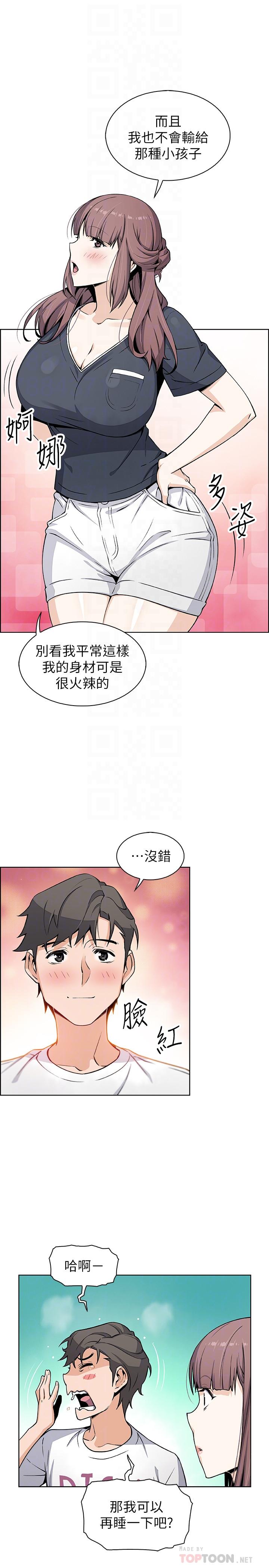 前女友變女傭 第36話-依舊刺激的性生活 第12页