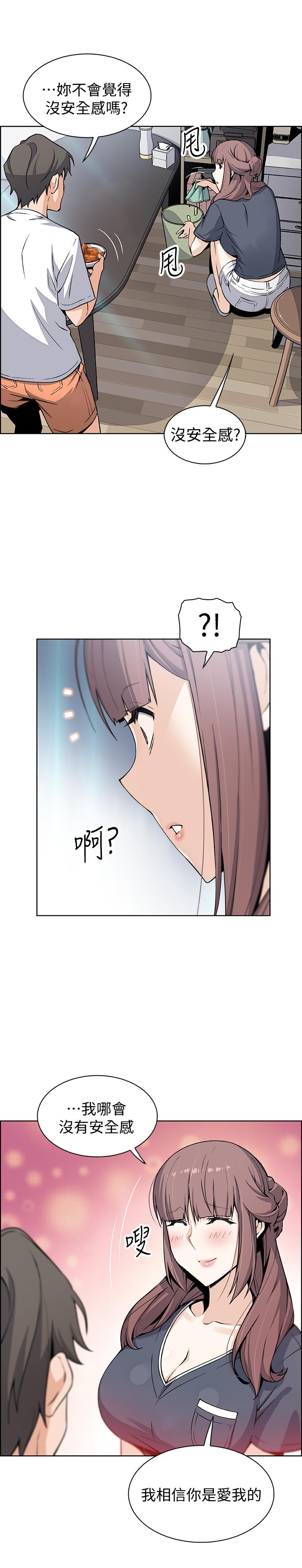 前女友變女傭 第36話-依舊刺激的性生活 第11页