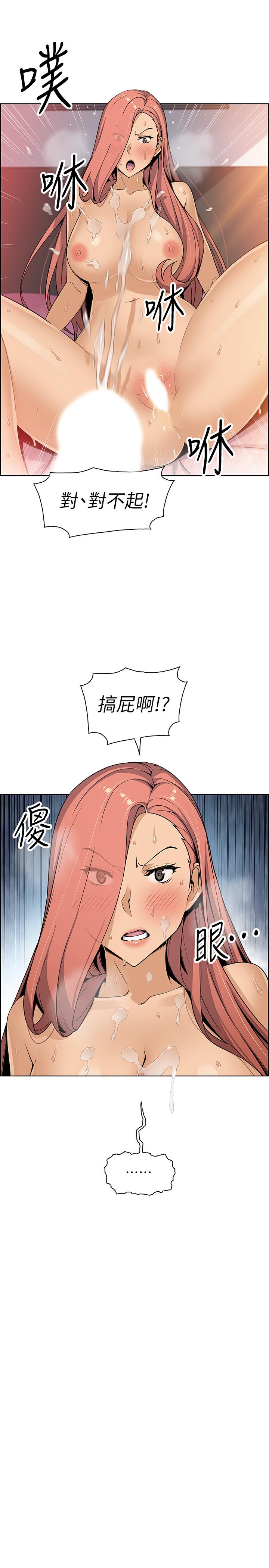 前女友變女傭 第36話-依舊刺激的性生活 第21页