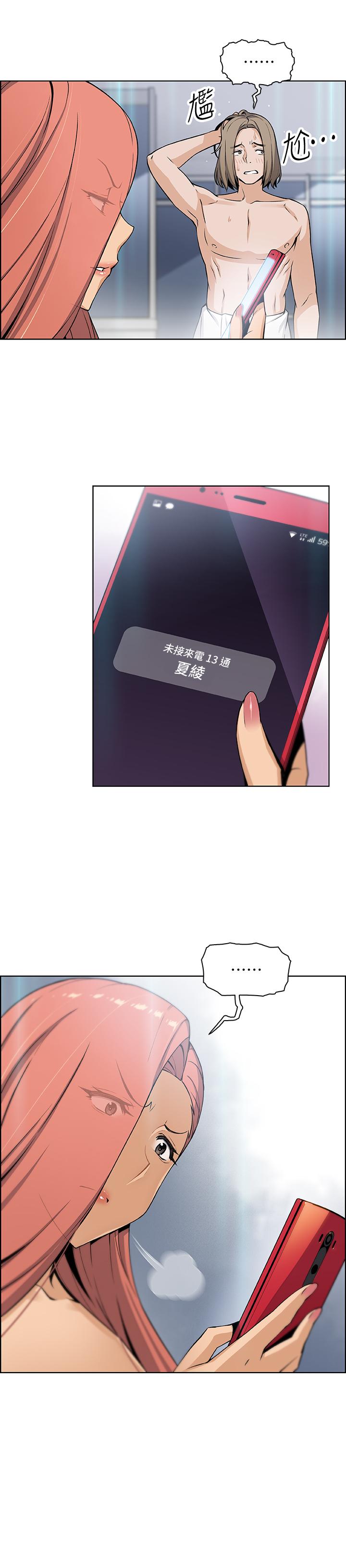 前女友變女傭 第36話-依舊刺激的性生活 第25页