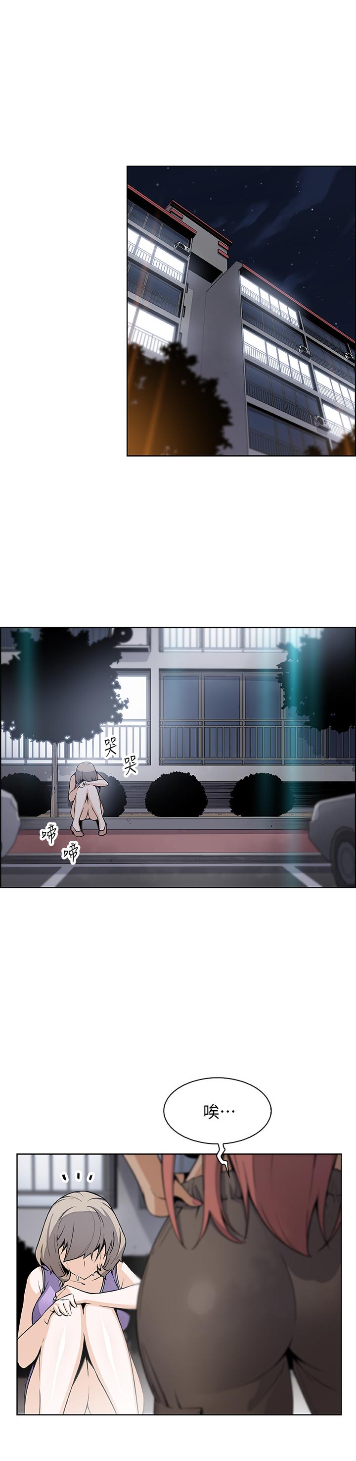 前女友變女傭 第36話-依舊刺激的性生活 第26页