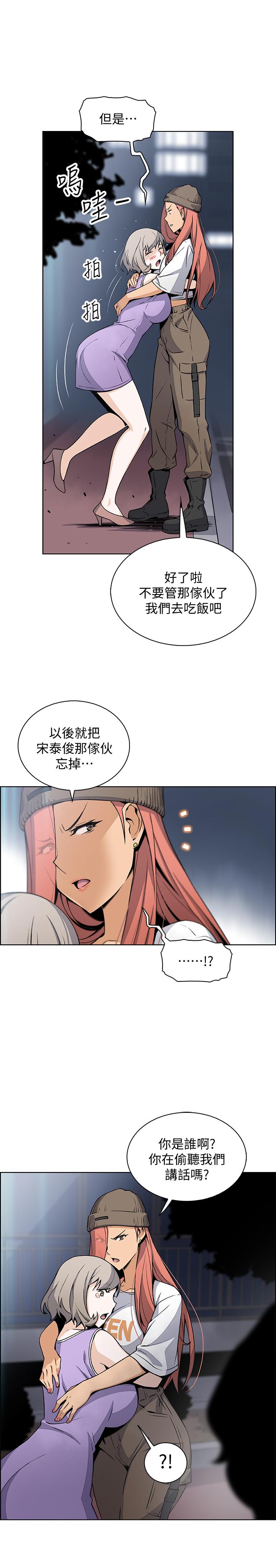 前女友變女傭 第36話-依舊刺激的性生活 第29页