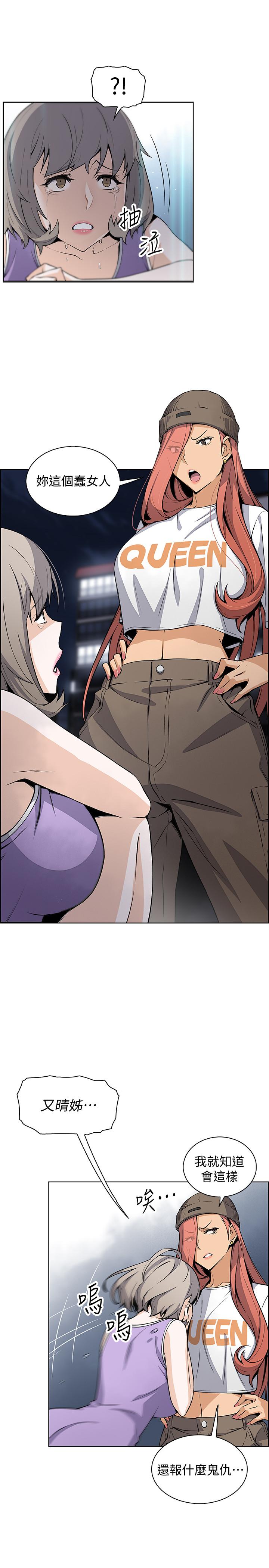 前女友變女傭 第37話-高利貸業者發現兩人的關係 第2页