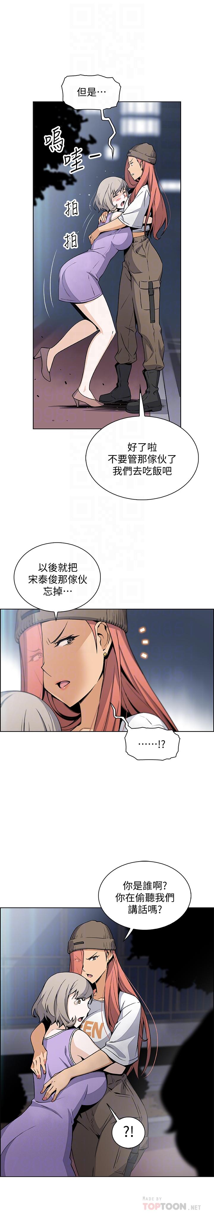 前女友變女傭 第37話-高利貸業者發現兩人的關係 第4页