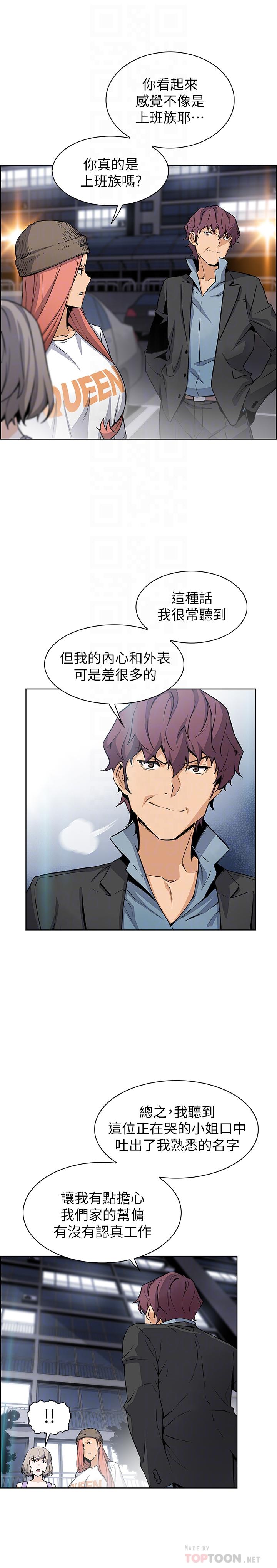 前女友變女傭 第37話-高利貸業者發現兩人的關係 第8页