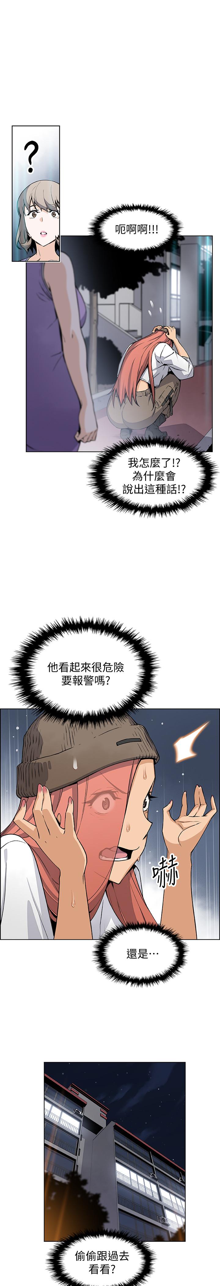 前女友變女傭 第37話-高利貸業者發現兩人的關係 第15页