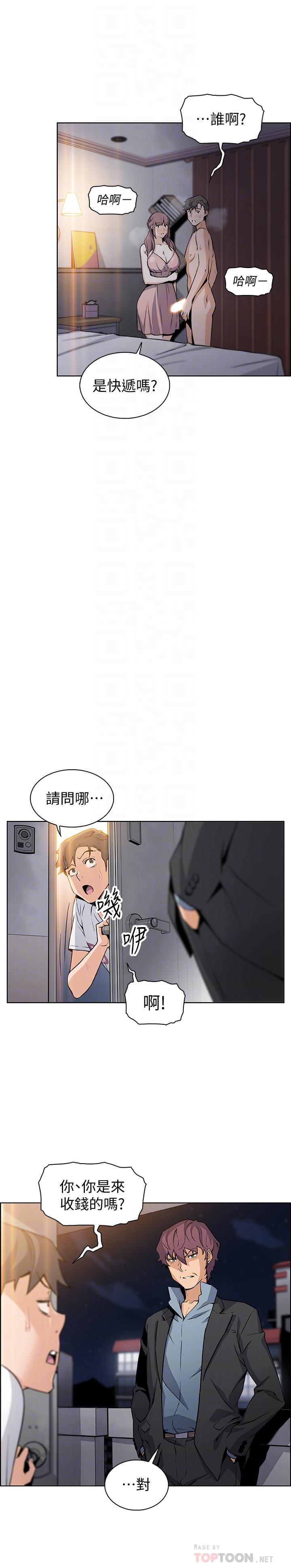 前女友變女傭 第37話-高利貸業者發現兩人的關係 第18页