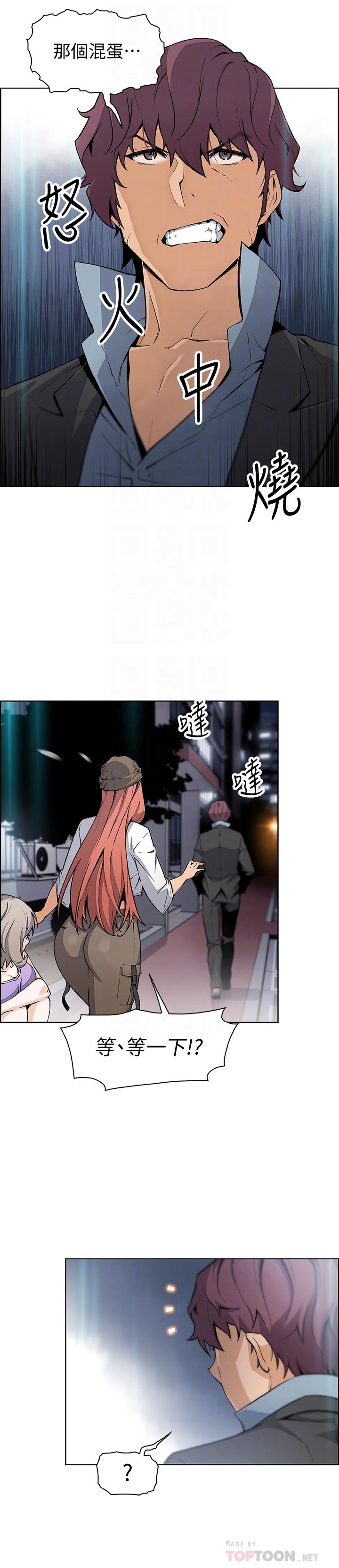 前女友變女傭 第37話-高利貸業者發現兩人的關係 第12页