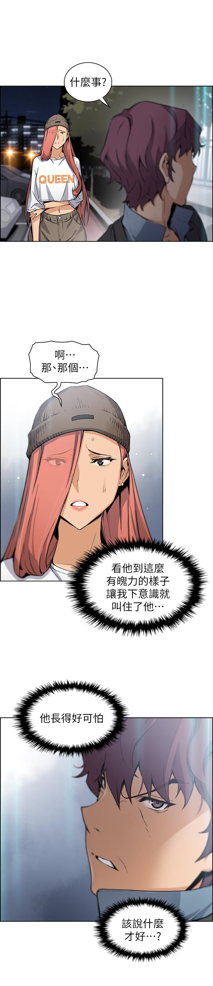 前女友變女傭 第37話-高利貸業者發現兩人的關係 第13页