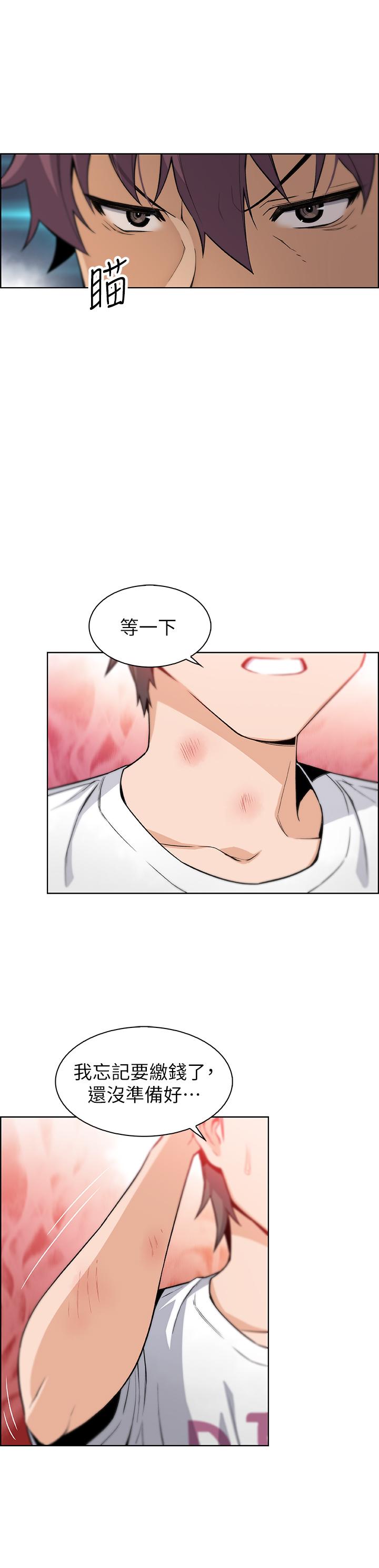 前女友變女傭 第37話-高利貸業者發現兩人的關係 第19页