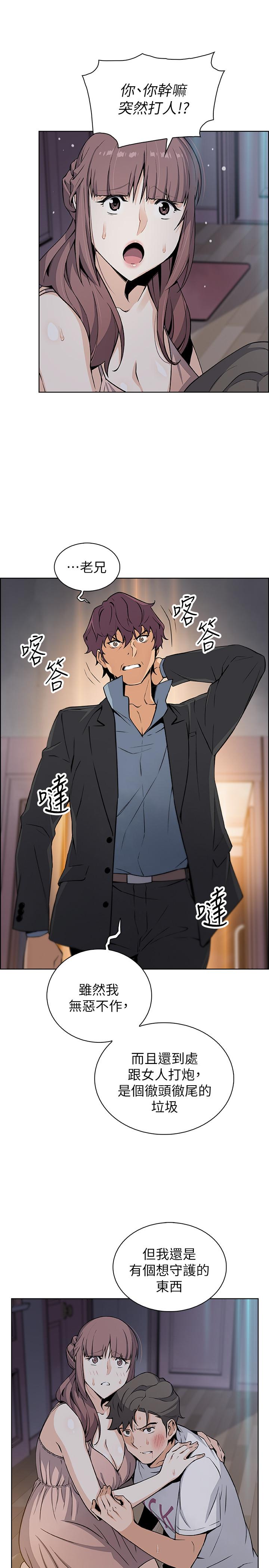 前女友變女傭 第37話-高利貸業者發現兩人的關係 第24页