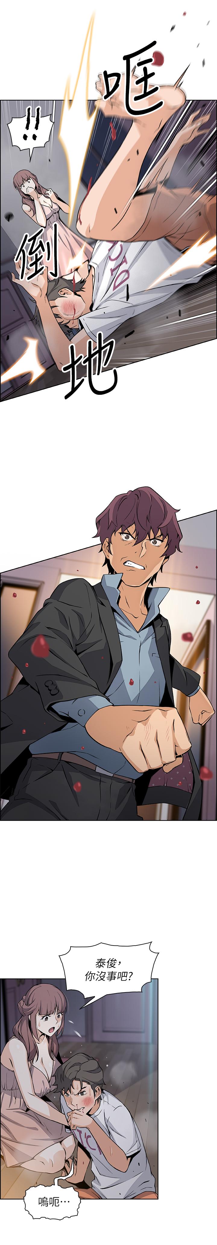 前女友變女傭 第37話-高利貸業者發現兩人的關係 第23页