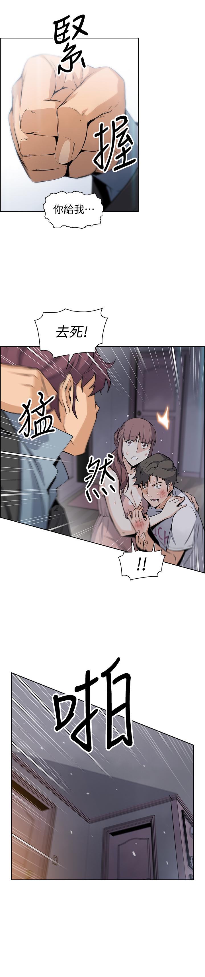 前女友變女傭 第37話-高利貸業者發現兩人的關係 第30页