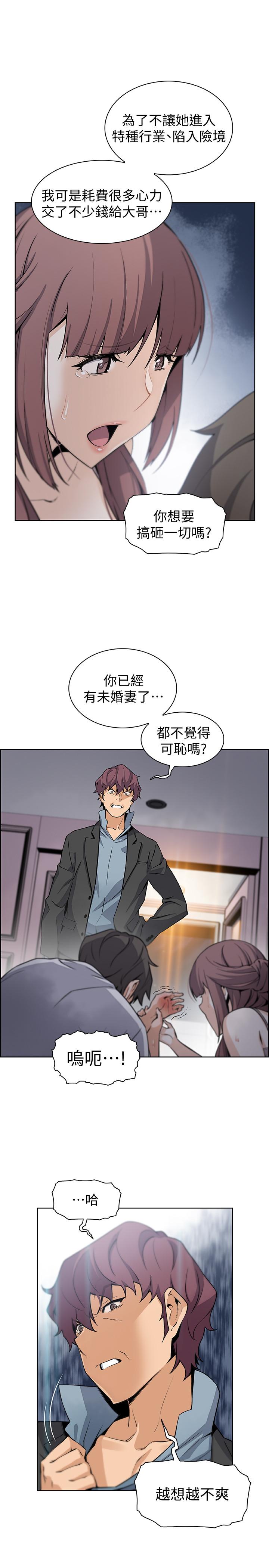前女友變女傭 第38話-被高利貸業者帶走的正玄 第2页