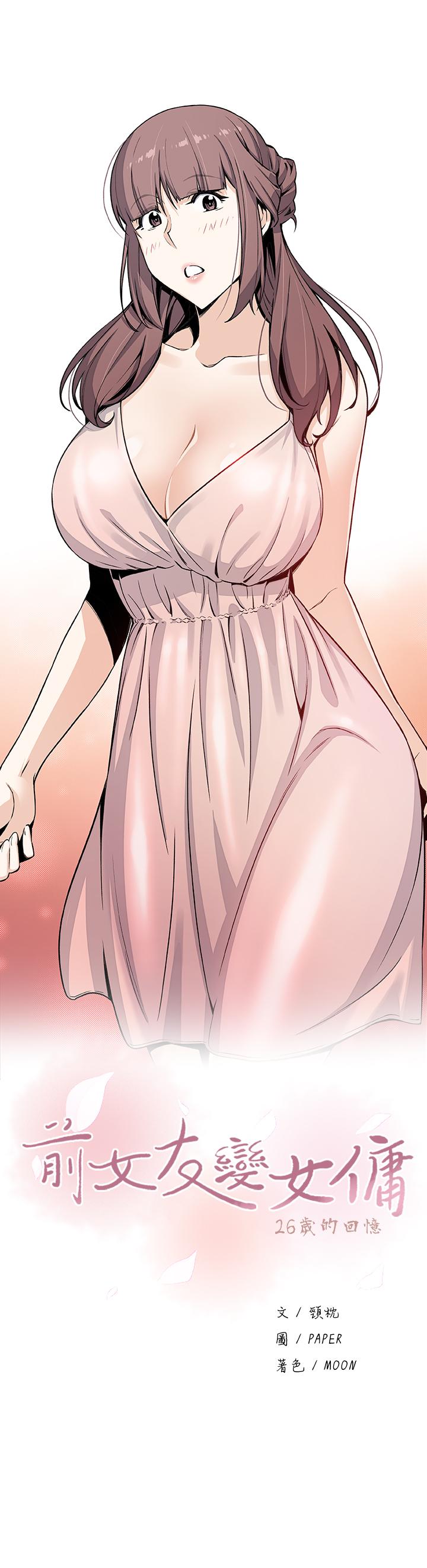前女友變女傭 第38話-被高利貸業者帶走的正玄 第7页