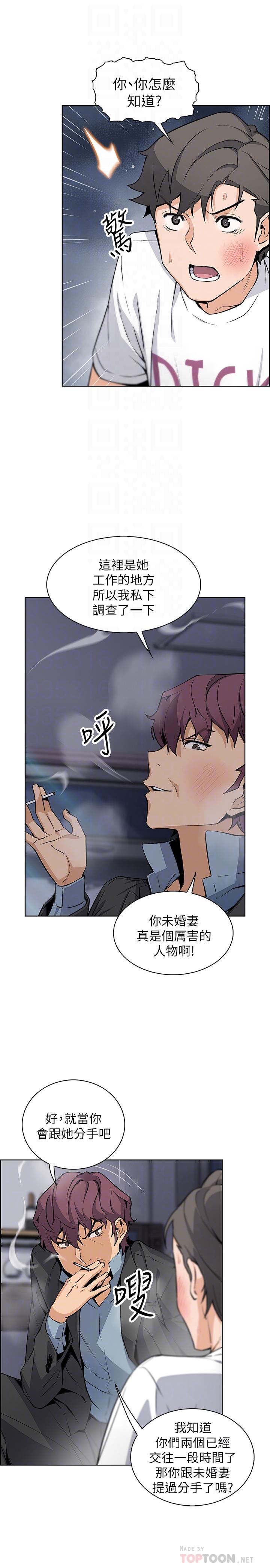 前女友變女傭 第38話-被高利貸業者帶走的正玄 第16页