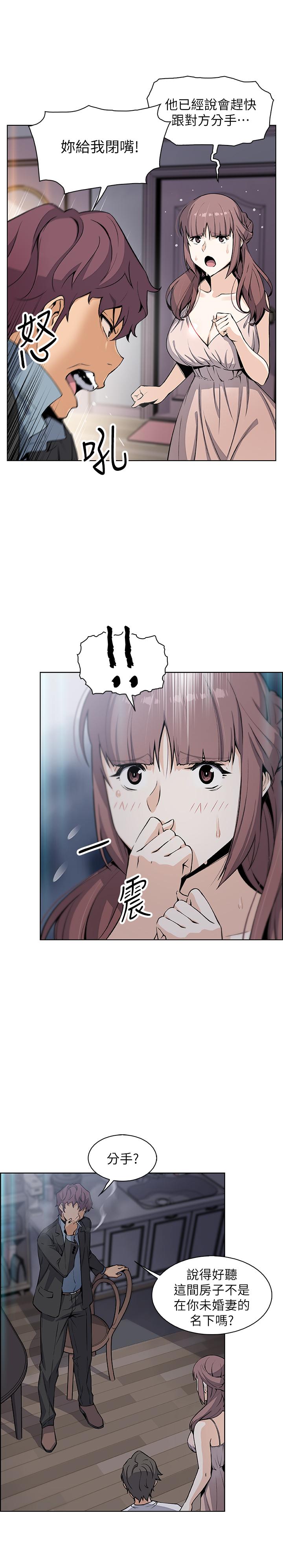 前女友變女傭 第38話-被高利貸業者帶走的正玄 第15页