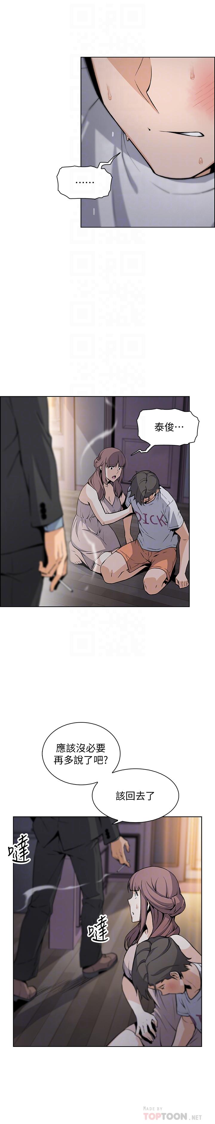 前女友變女傭 第38話-被高利貸業者帶走的正玄 第18页
