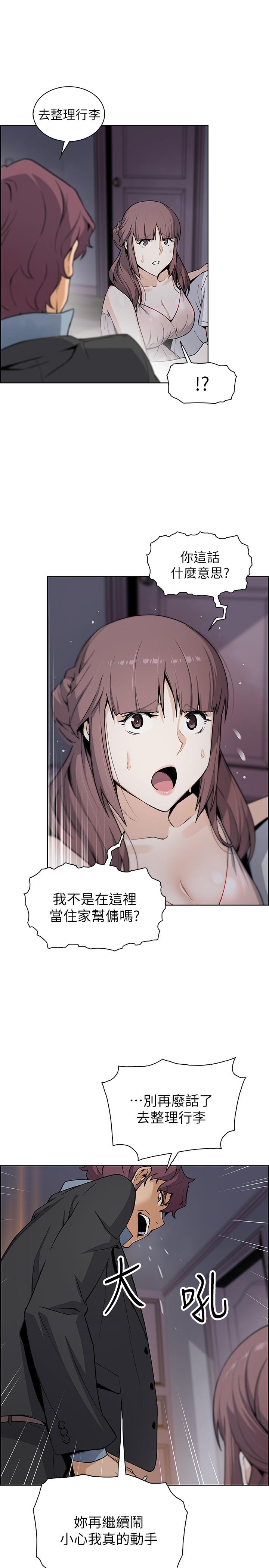 前女友變女傭 第38話-被高利貸業者帶走的正玄 第19页