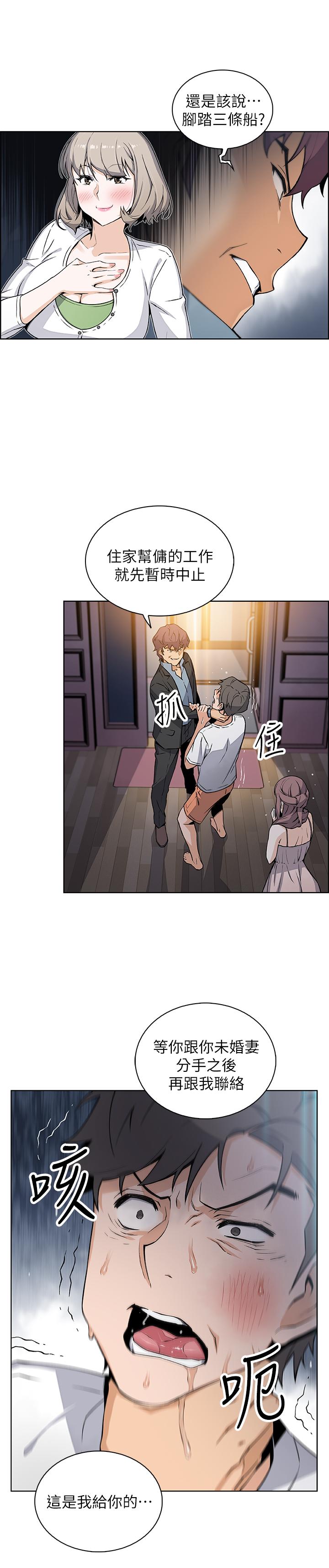 前女友變女傭 第38話-被高利貸業者帶走的正玄 第26页
