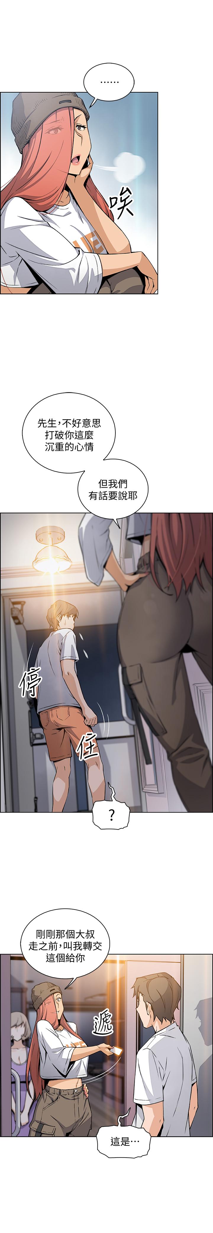前女友變女傭 第39話-突如其來的告白 第5页