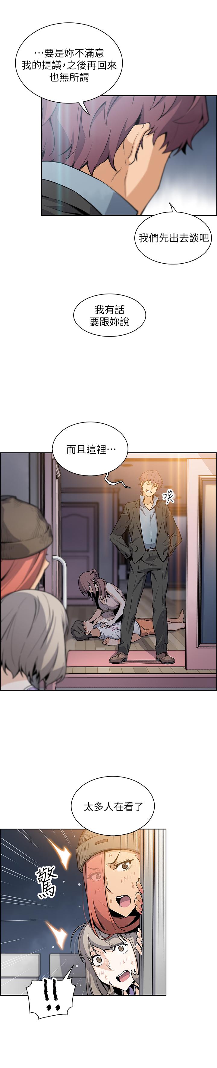 前女友變女傭 第39話-突如其來的告白 第11页