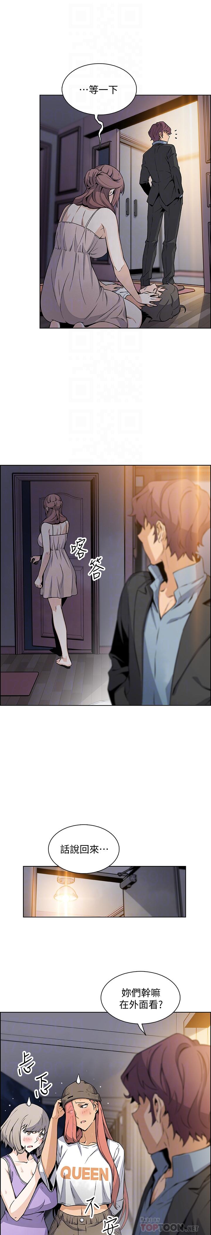 前女友變女傭 第39話-突如其來的告白 第12页