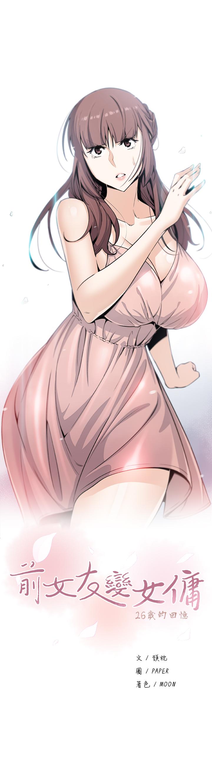 前女友變女傭 第39話-突如其來的告白 第7页