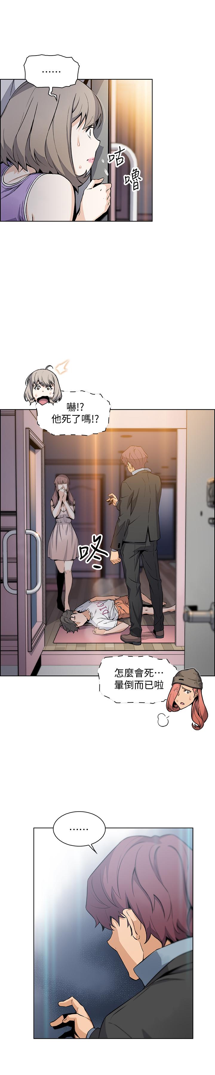 前女友變女傭 第39話-突如其來的告白 第9页