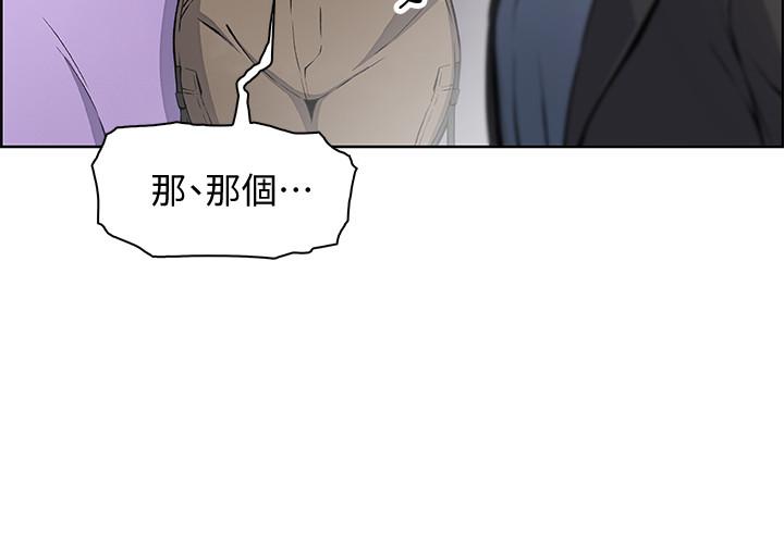 前女友變女傭 第39話-突如其來的告白 第13页