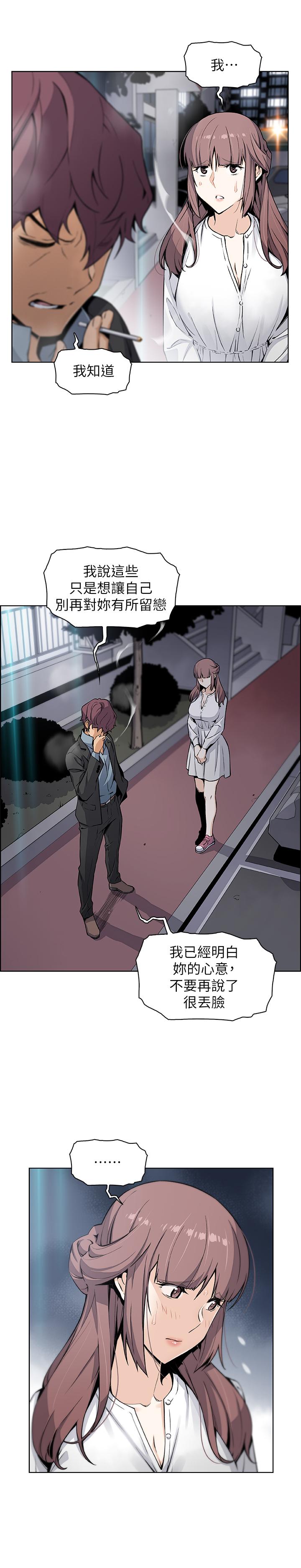 前女友變女傭 第39話-突如其來的告白 第20页