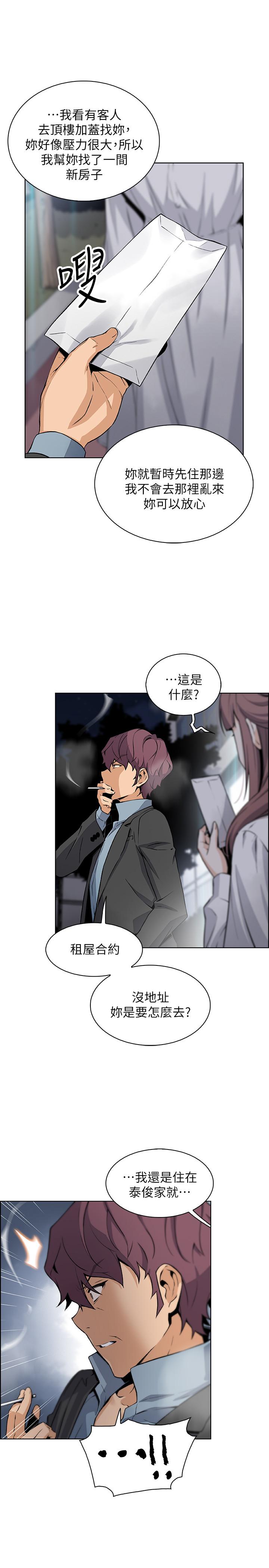 前女友變女傭 第39話-突如其來的告白 第21页