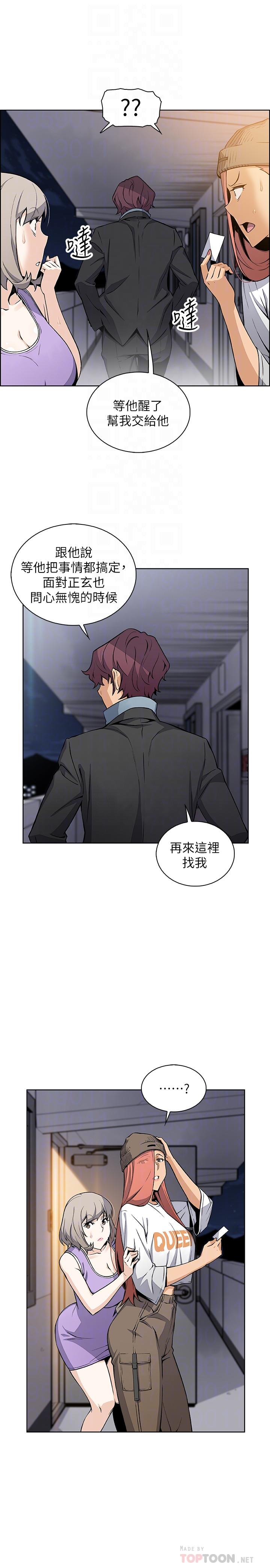 前女友變女傭 第39話-突如其來的告白 第16页