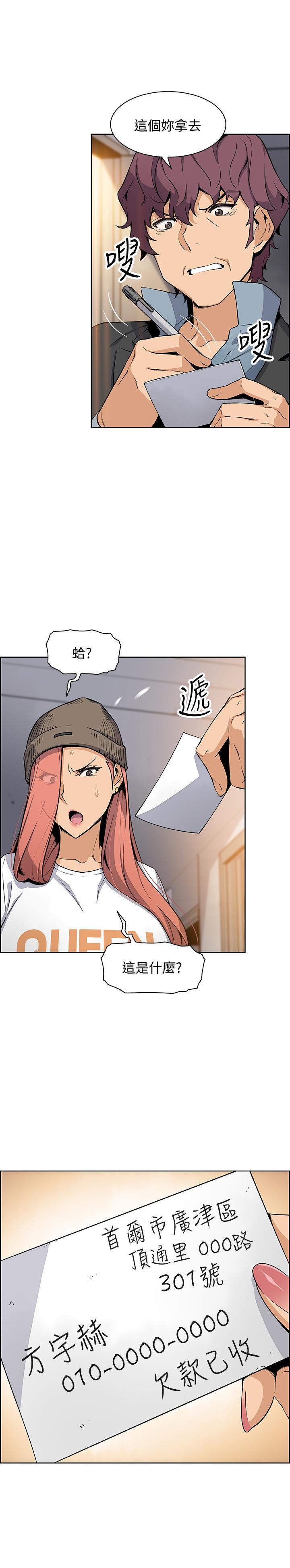 前女友變女傭 第39話-突如其來的告白 第15页
