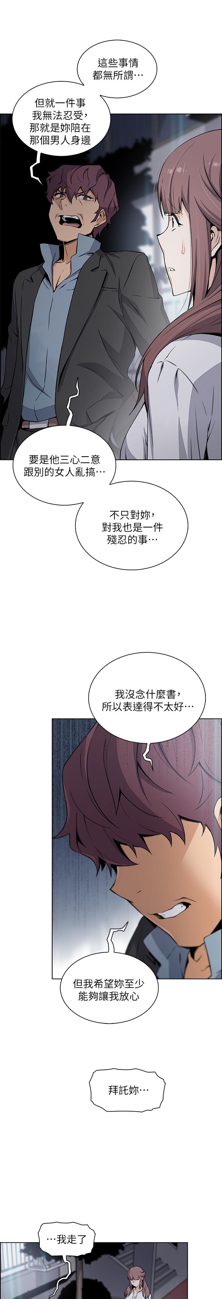 前女友變女傭 第39話-突如其來的告白 第24页
