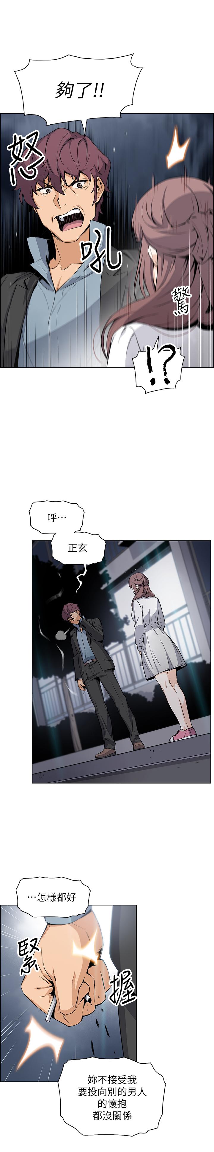 前女友變女傭 第39話-突如其來的告白 第23页