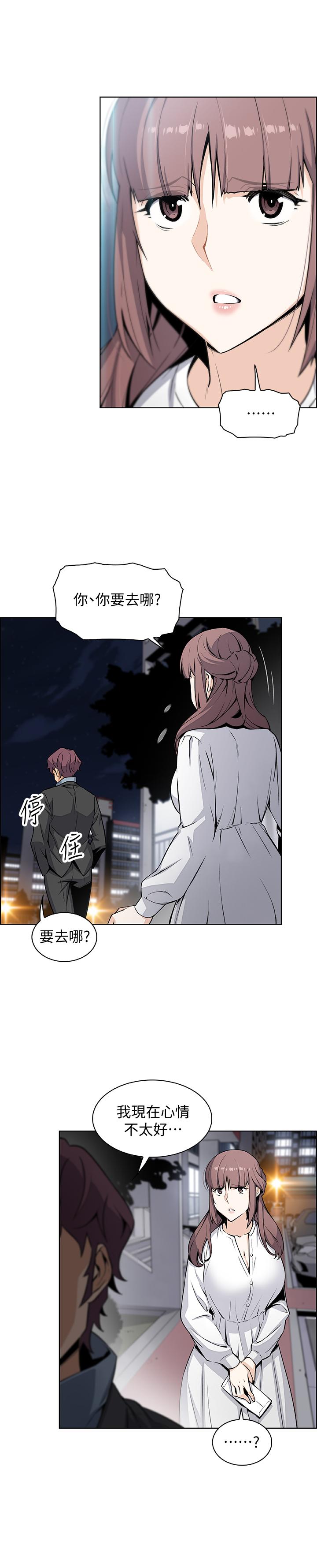 前女友變女傭 第39話-突如其來的告白 第26页