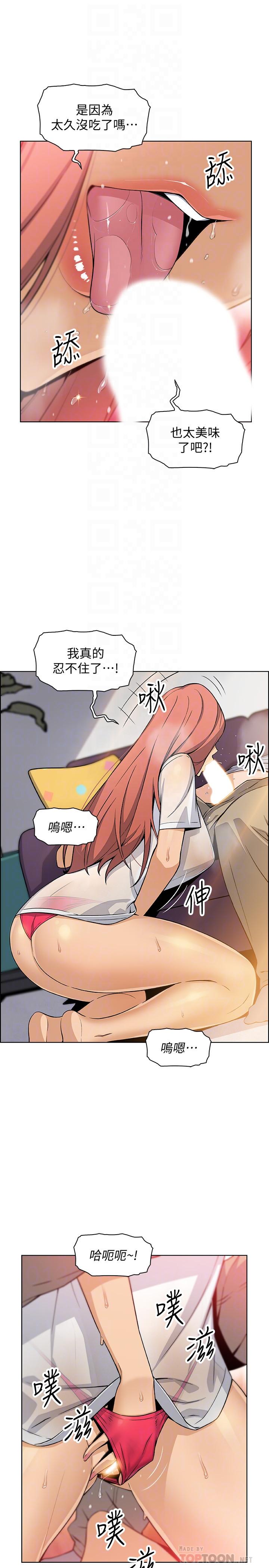 前女友變女傭 第41話-未婚妻的突襲檢查 第12页